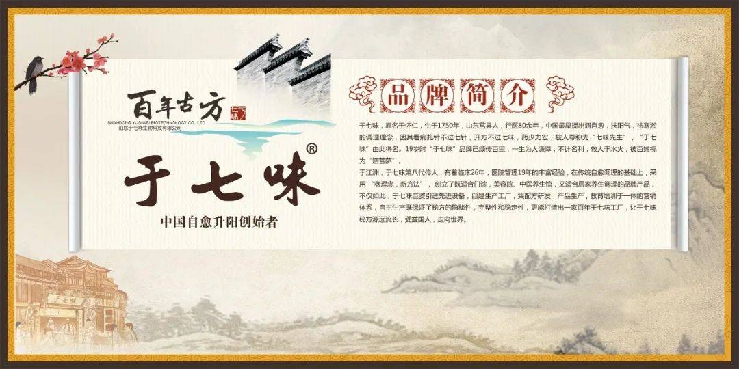 传统共创未来 七味携手日照第三届非物质文化遗产博览会